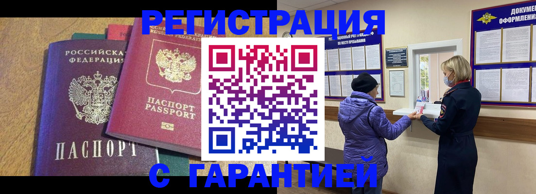 прописка регистрация в Тырныаузе