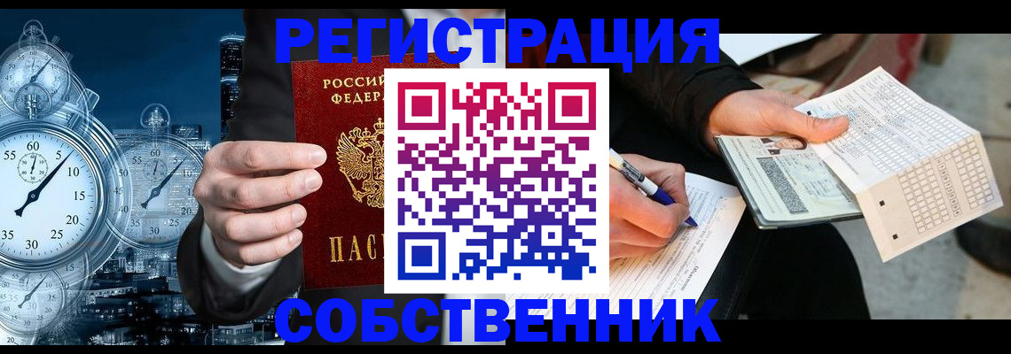 временная регистрация собственник в Тырныаузе